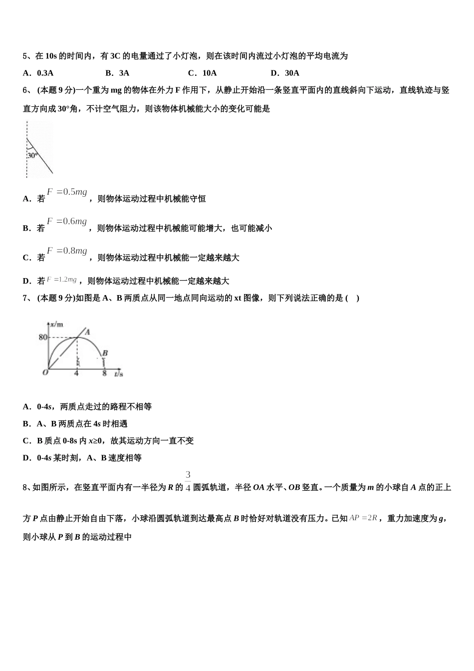 河北省承德市联校2025年物理高一下期末达标检测试题含解析_第2页
