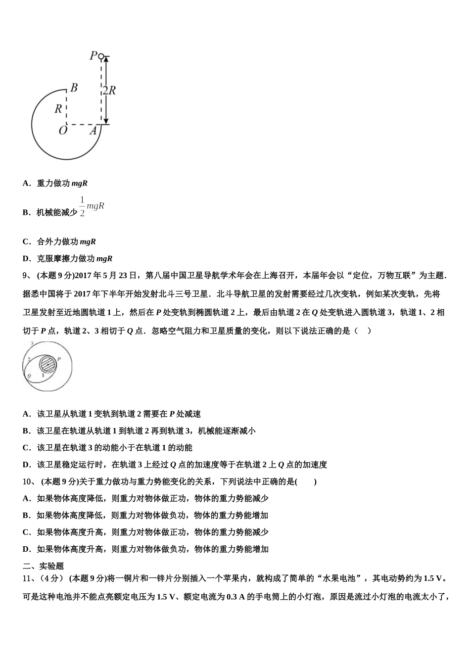河北省承德市联校2025年物理高一下期末达标检测试题含解析_第3页