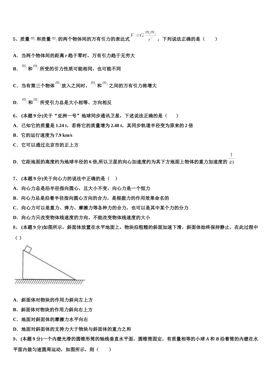 2025年河北枣强中学物理高一下期末达标检测模拟试题含解析_第2页