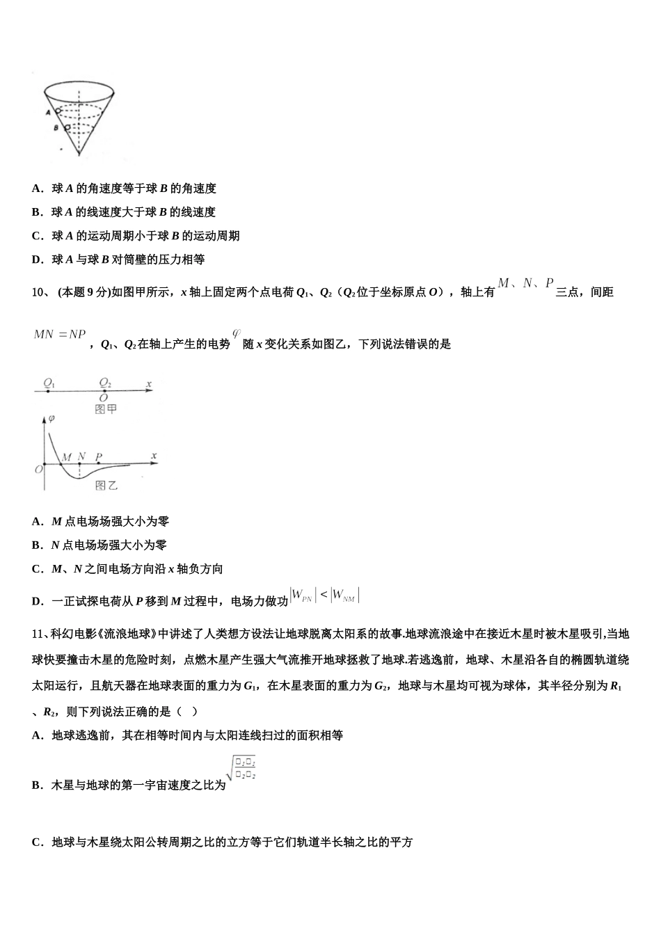 2025年河北枣强中学物理高一下期末达标检测模拟试题含解析_第3页