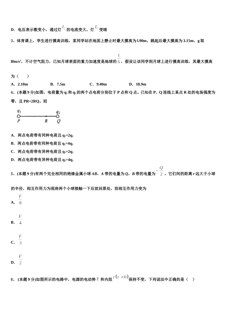 2025届一轮复习第七章《恒定电流》测试卷物理高一第二学期期末检测试题含解析_第2页