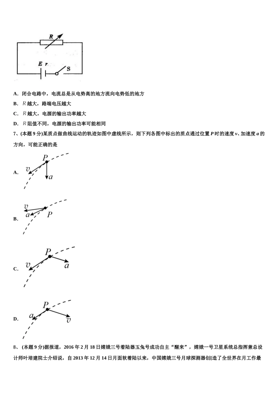 2025届一轮复习第七章《恒定电流》测试卷物理高一第二学期期末检测试题含解析_第3页