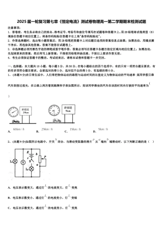 2025届一轮复习第七章《恒定电流》测试卷物理高一第二学期期末检测试题含解析