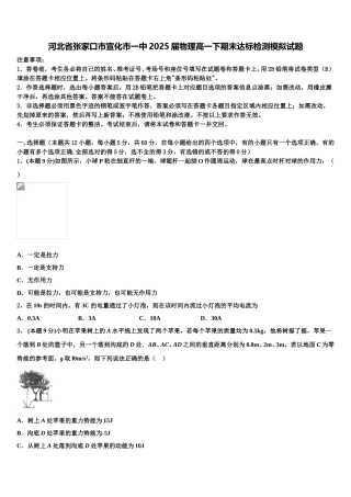 河北省张家口市宣化市一中2025届物理高一下期末达标检测模拟试题含解析