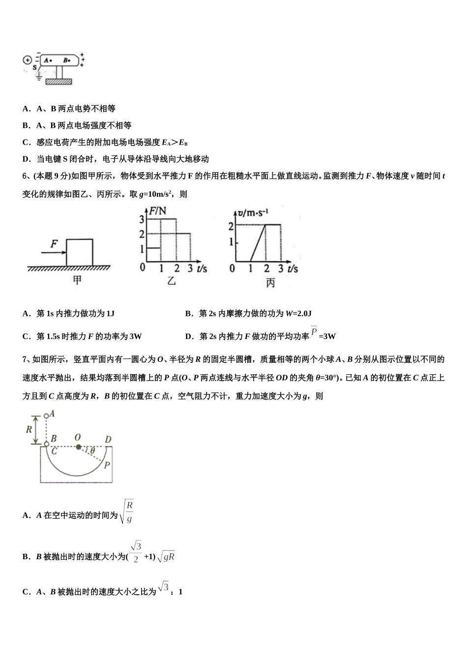 河北省大名一中2024-2025学年物理高一下期末统考模拟试题含解析_第2页