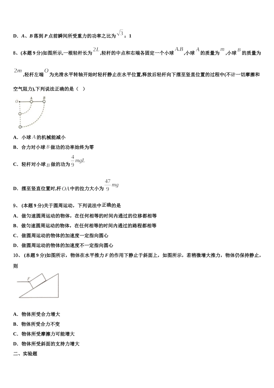 河北省大名一中2024-2025学年物理高一下期末统考模拟试题含解析_第3页