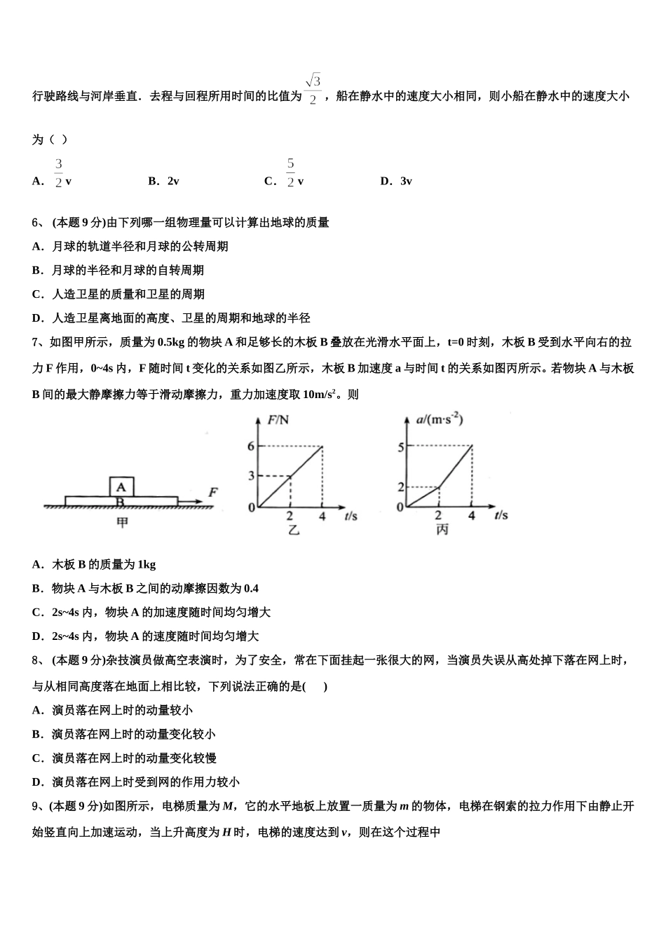 2025年河北省石家庄市辛集中学物理高一第二学期期末学业水平测试试题含解析_第2页
