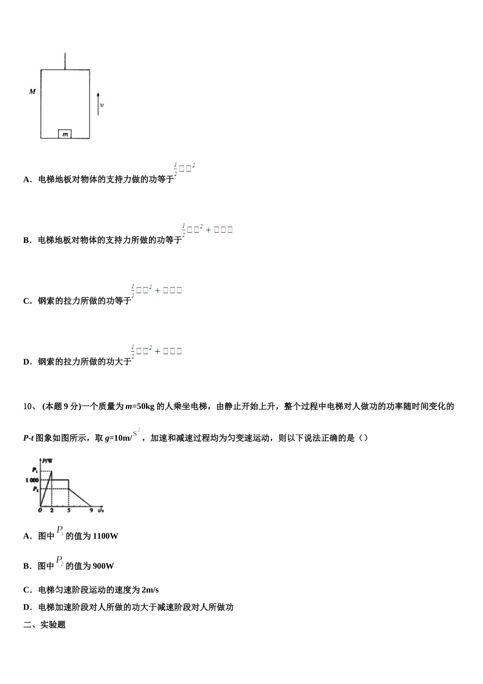 2025年河北省石家庄市辛集中学物理高一第二学期期末学业水平测试试题含解析_第3页