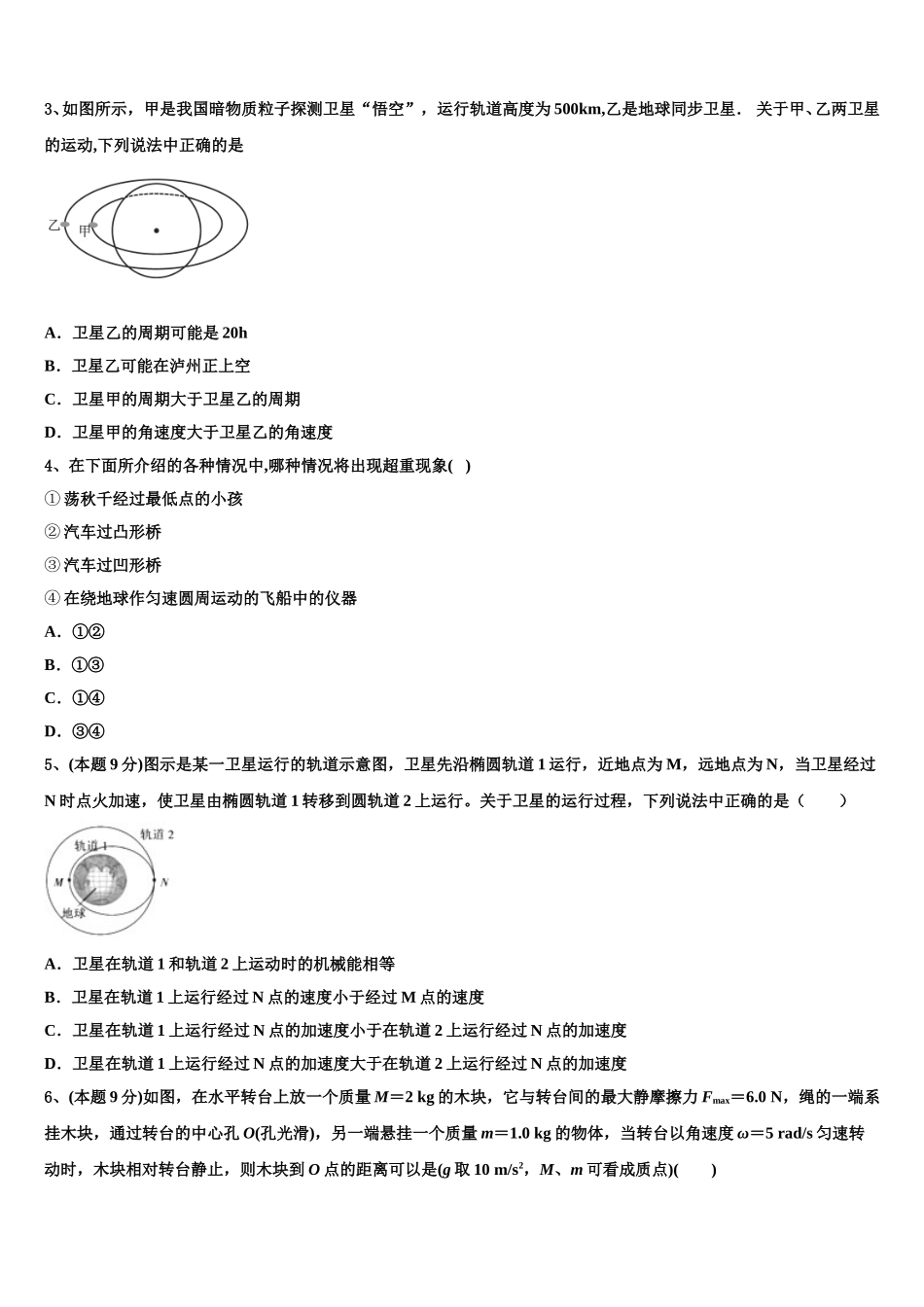 2024-2025学年河北省邢台市第二中学物理高一下期末达标检测模拟试题含解析_第2页