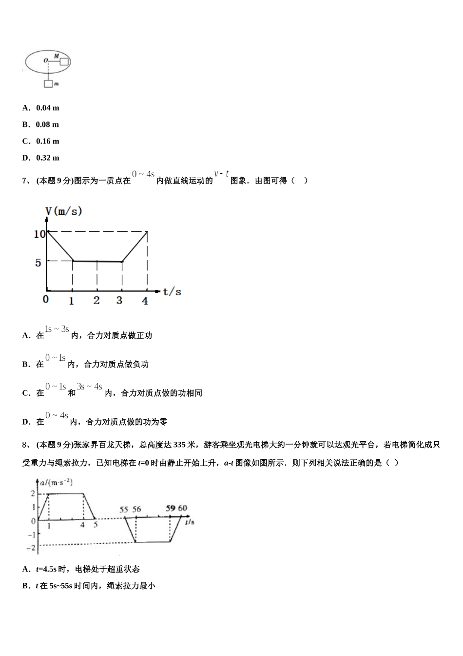 2024-2025学年河北省邢台市第二中学物理高一下期末达标检测模拟试题含解析_第3页