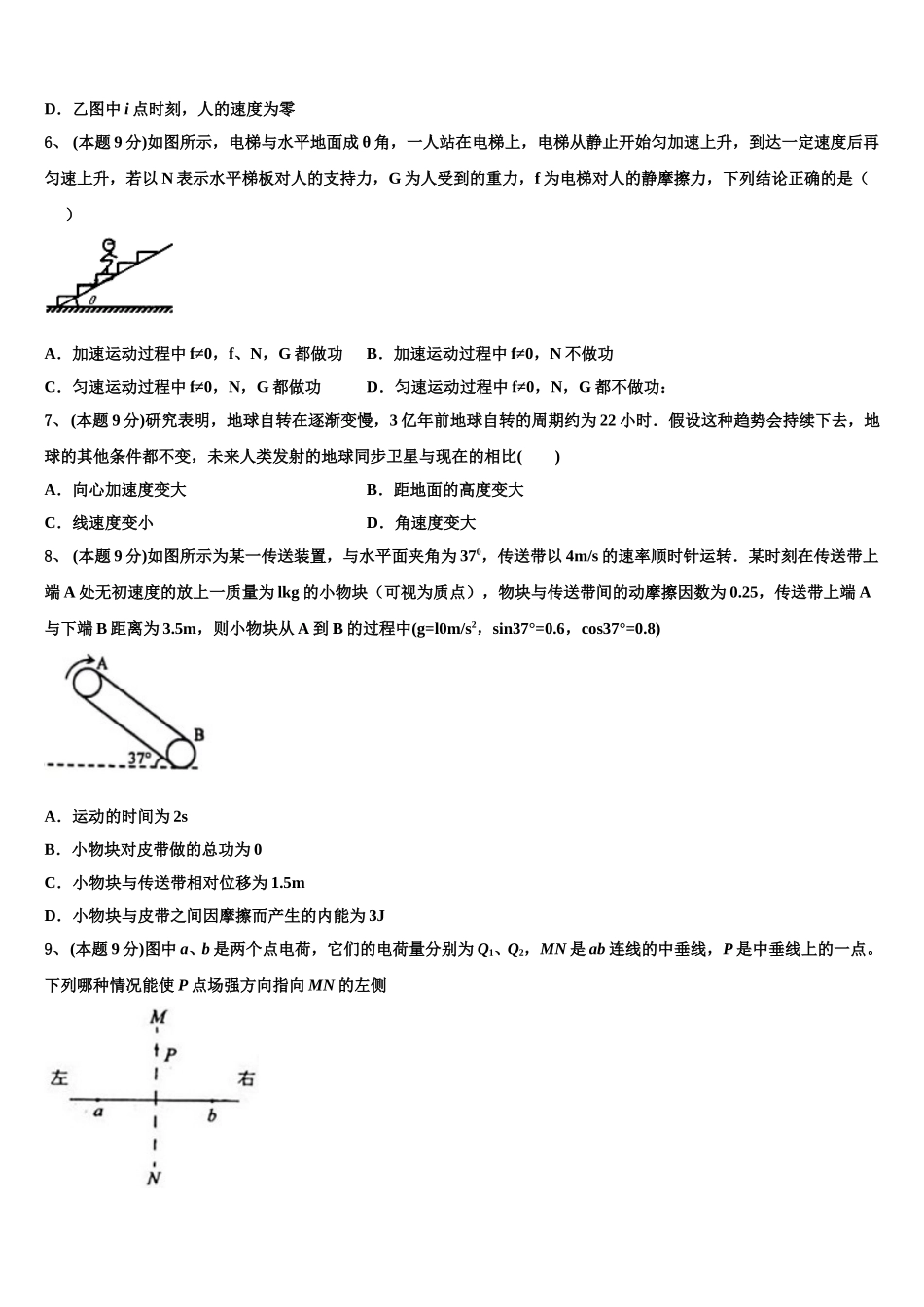 河北省定州市定州中学2025年物理高一第二学期期末复习检测模拟试题含解析_第3页