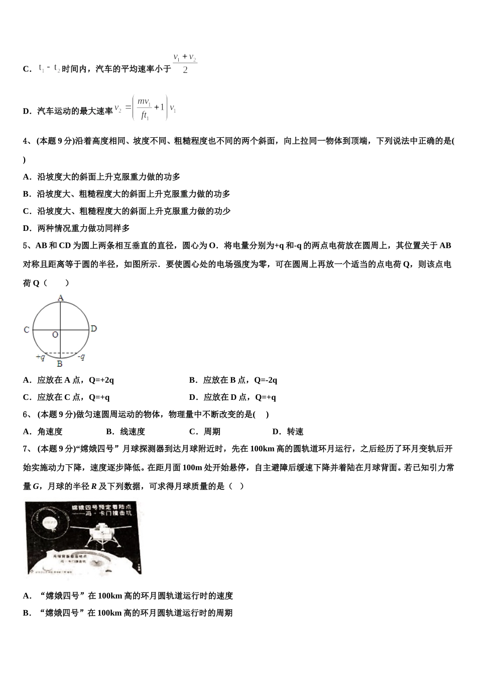 2024-2025学年河北省沧州市物理高一第二学期期末监测试题含解析_第2页