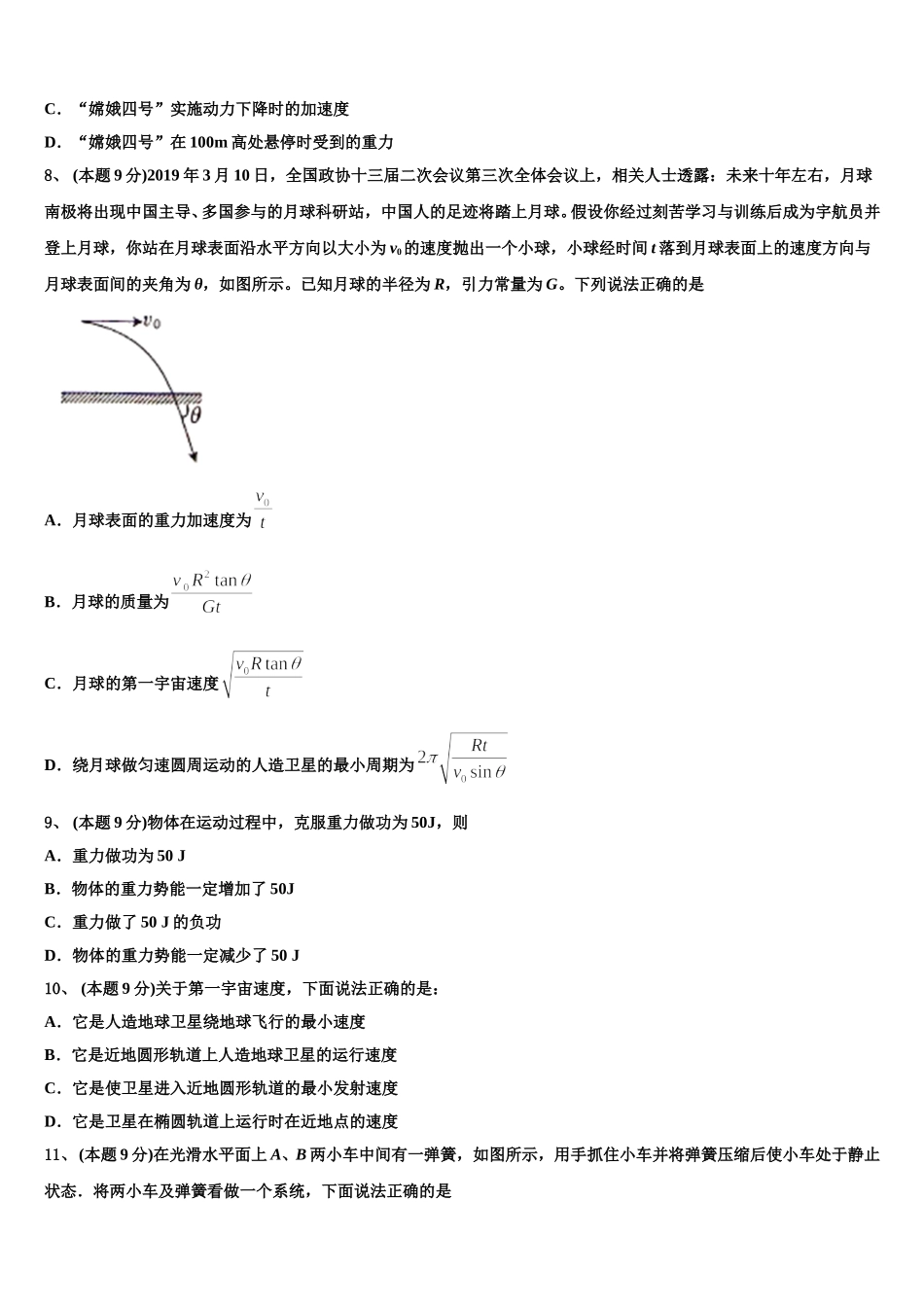 2024-2025学年河北省沧州市物理高一第二学期期末监测试题含解析_第3页