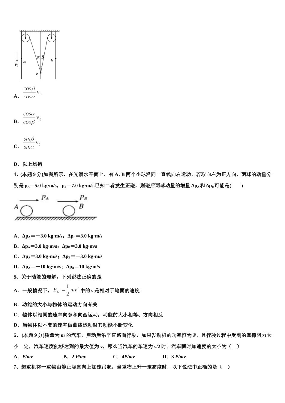 2025届河北省沧州市泊头市第一中学物理高一下期末教学质量检测模拟试题含解析_第2页