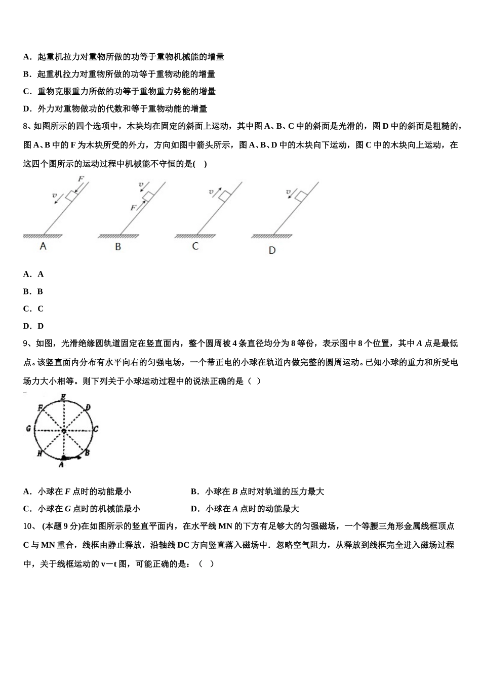 2025届河北省沧州市泊头市第一中学物理高一下期末教学质量检测模拟试题含解析_第3页