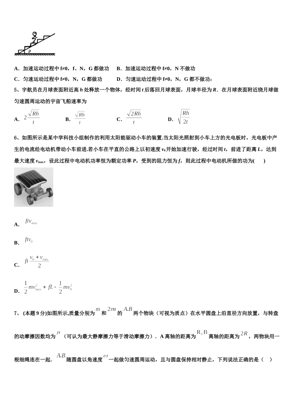 2024-2025学年河北省秦皇岛市卢龙县中学高一物理第二学期期末质量检测模拟试题含解析_第2页