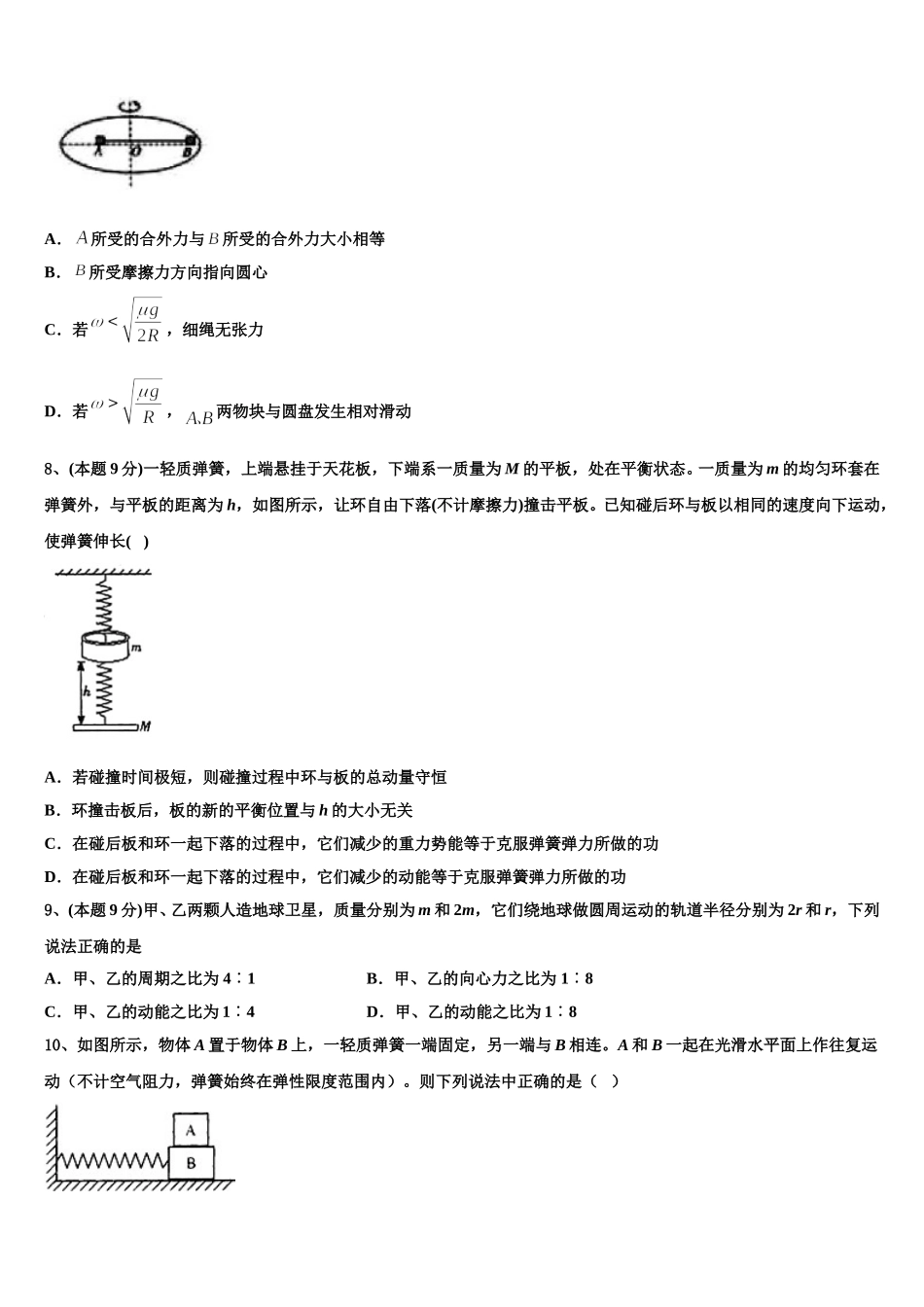 2024-2025学年河北省秦皇岛市卢龙县中学高一物理第二学期期末质量检测模拟试题含解析_第3页