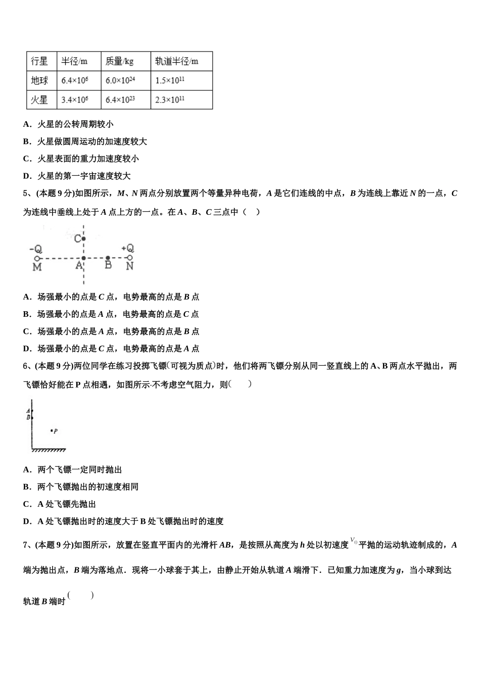 河北省邯郸市临漳第一中学2025届物理高一下期末学业水平测试试题含解析_第2页