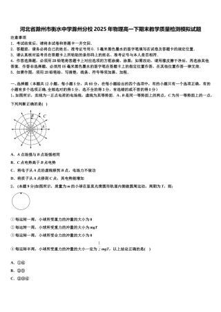 河北省滁州市衡水中学滁州分校2025年物理高一下期末教学质量检测模拟试题含解析