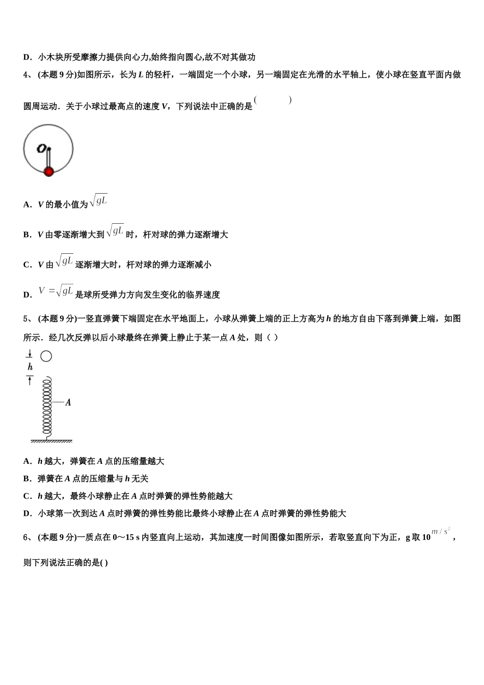 2025届河北省衡水市安平县安平中学高一下物理期末教学质量检测模拟试题含解析_第2页