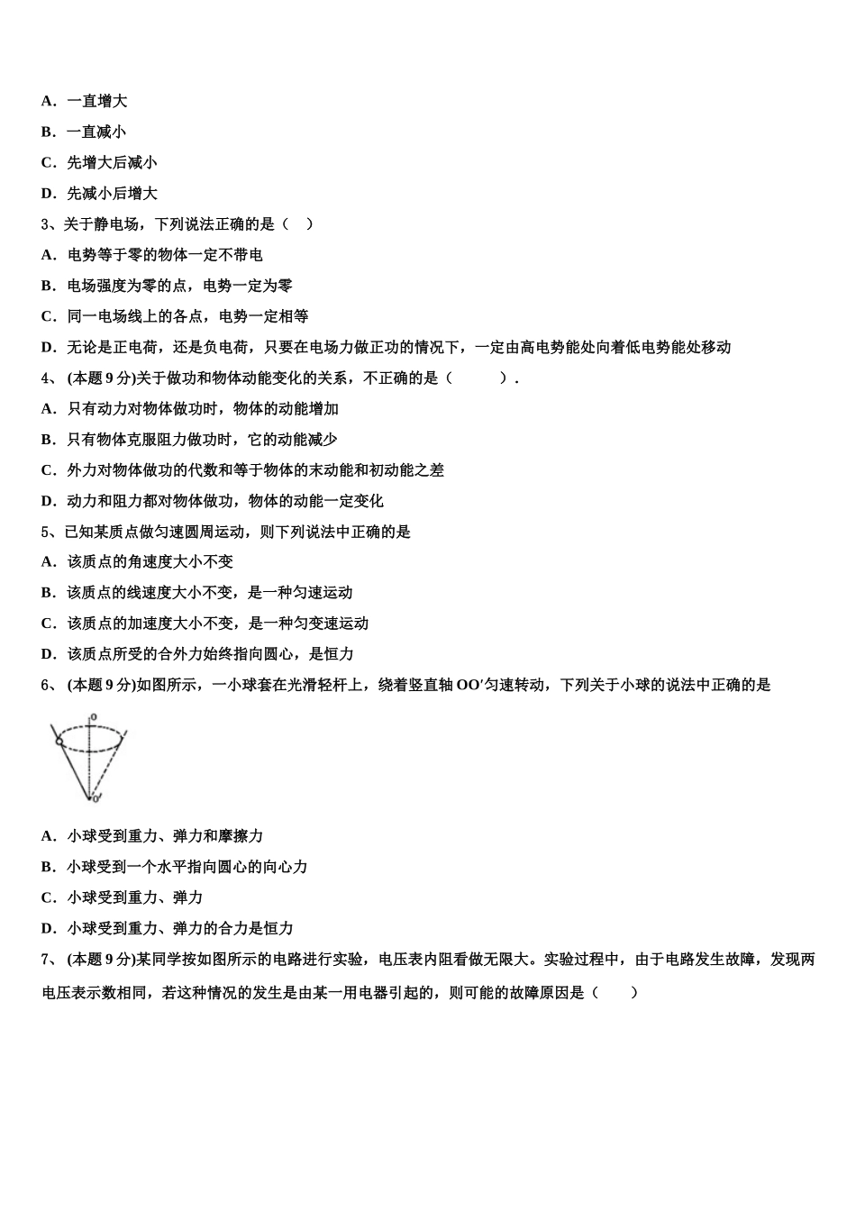 河北省磁县滏滨中学2025年高一物理第二学期期末学业质量监测模拟试题含解析_第2页