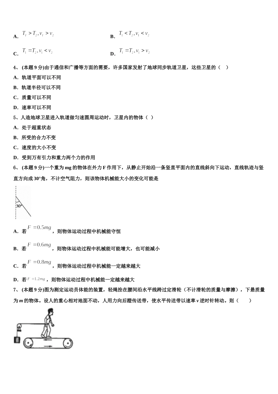 河北省郑口中学2024-2025学年高一下物理期末调研模拟试题含解析_第2页