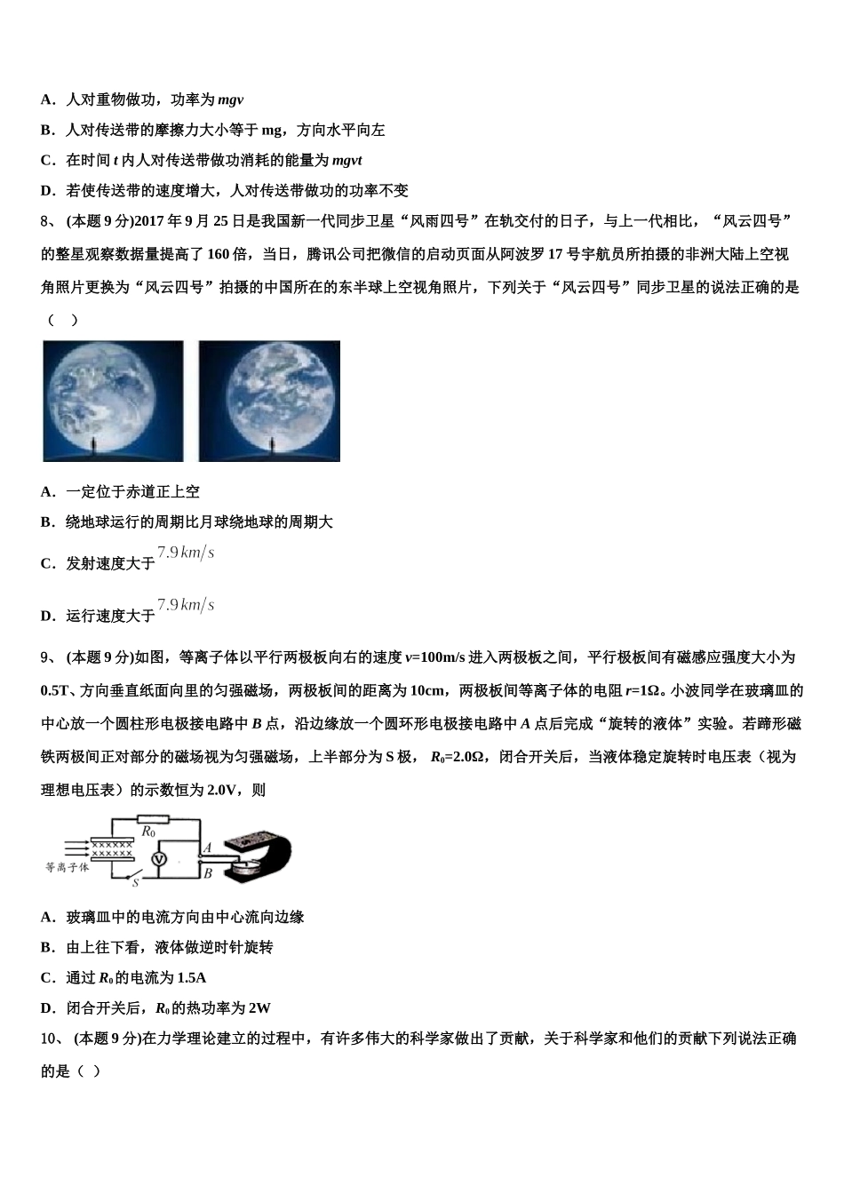 河北省郑口中学2024-2025学年高一下物理期末调研模拟试题含解析_第3页