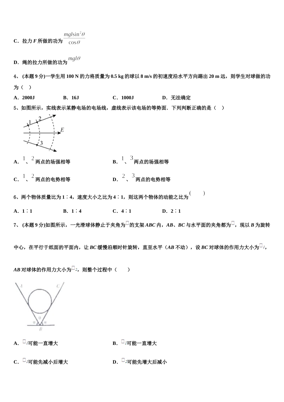 河北省保定市第二中学2024-2025学年物理高一第二学期期末综合测试模拟试题含解析_第2页