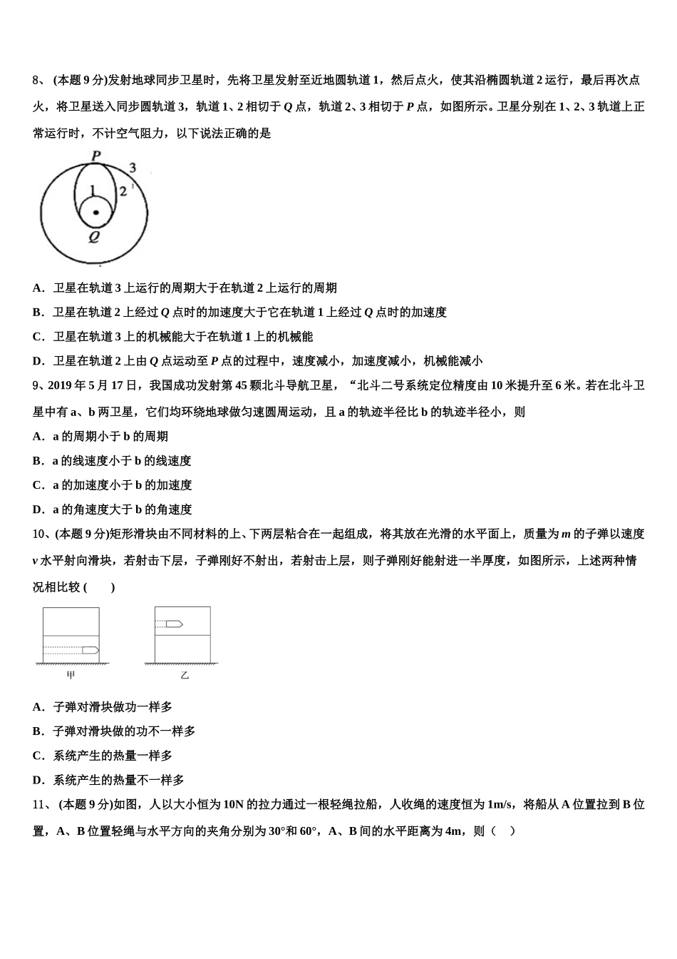 河北省保定市第二中学2024-2025学年物理高一第二学期期末综合测试模拟试题含解析_第3页