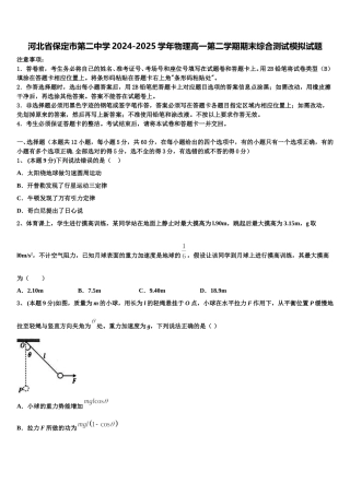 河北省保定市第二中学2024-2025学年物理高一第二学期期末综合测试模拟试题含解析