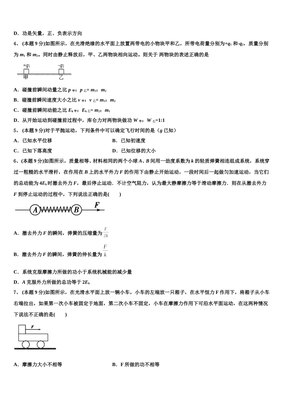 唐山市第一中学2025届物理高一第二学期期末教学质量检测试题含解析_第2页