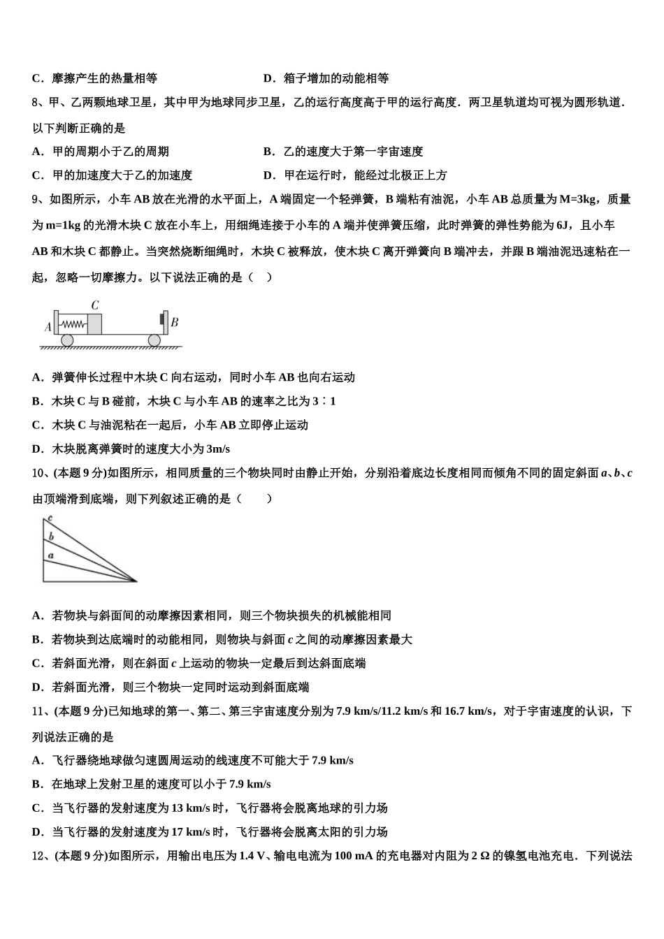 唐山市第一中学2025届物理高一第二学期期末教学质量检测试题含解析_第3页