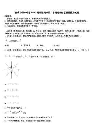 唐山市第一中学2025届物理高一第二学期期末教学质量检测试题含解析