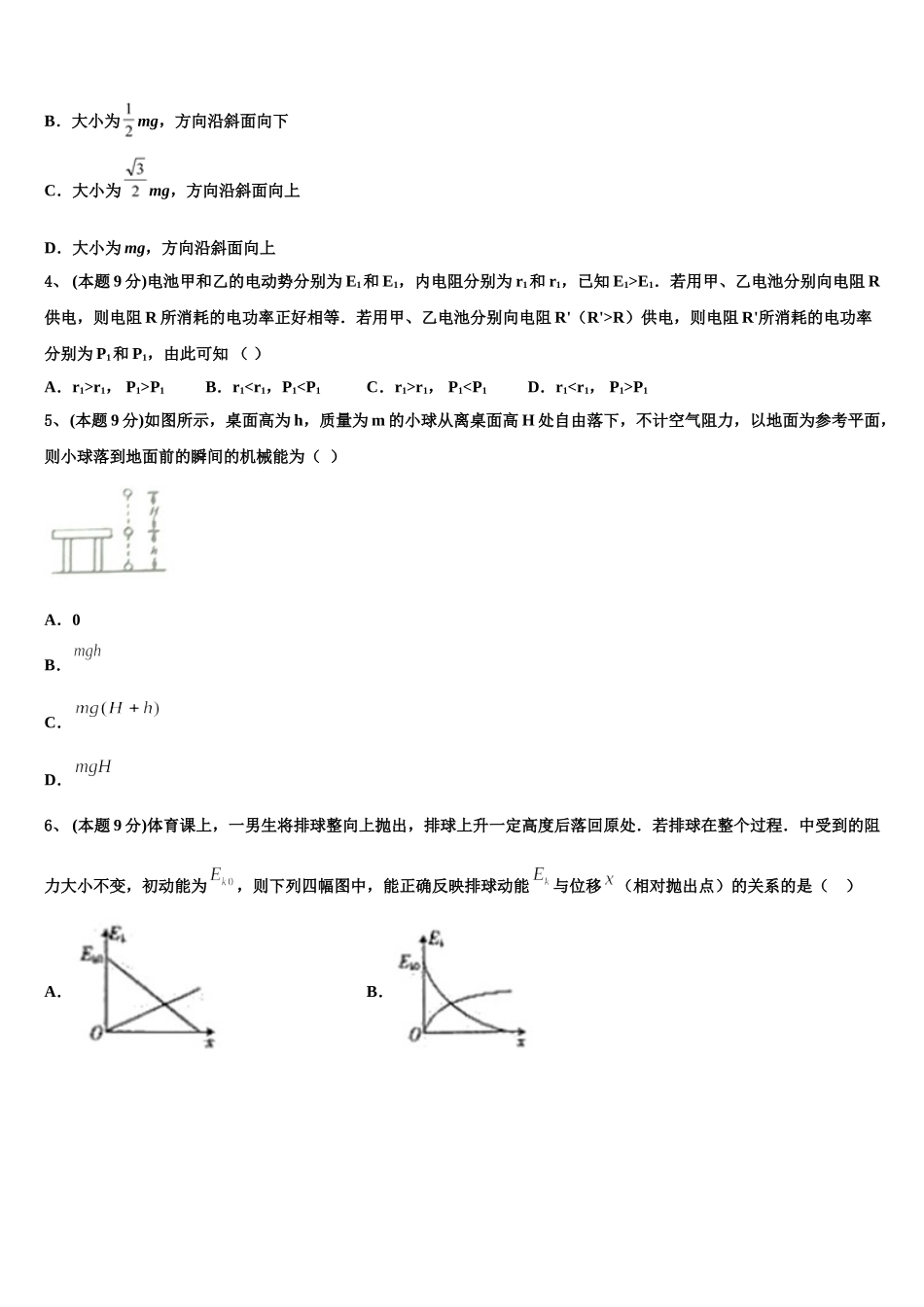 2024-2025学年河北省张家口市宣化市一中物理高一下期末复习检测模拟试题含解析_第2页