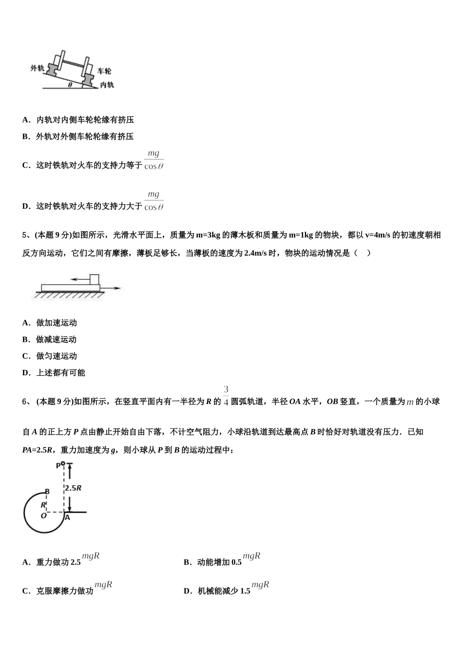 河北省承德市联校2024-2025学年高一物理第二学期期末经典模拟试题含解析_第2页