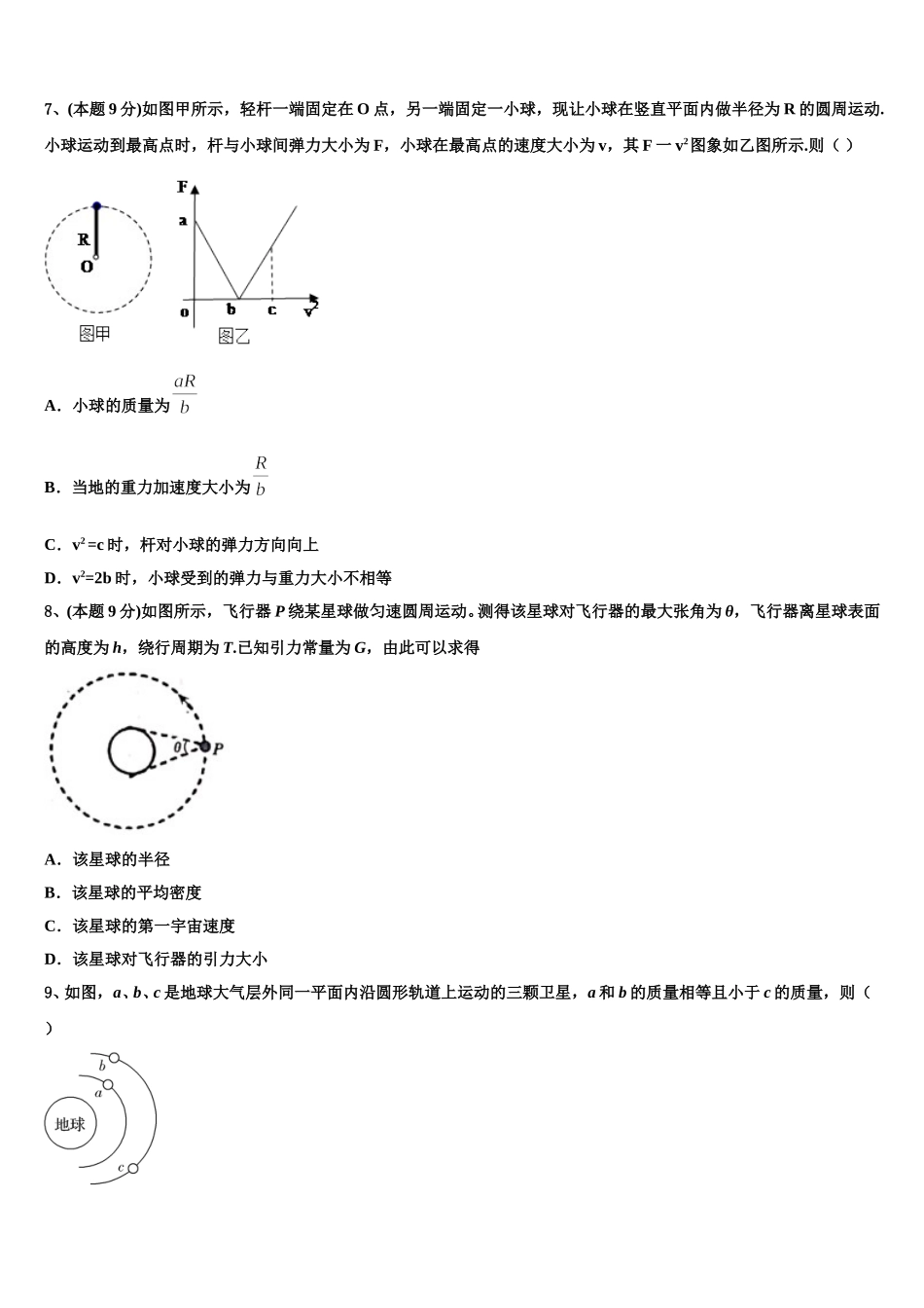 河北省承德市联校2024-2025学年高一物理第二学期期末经典模拟试题含解析_第3页