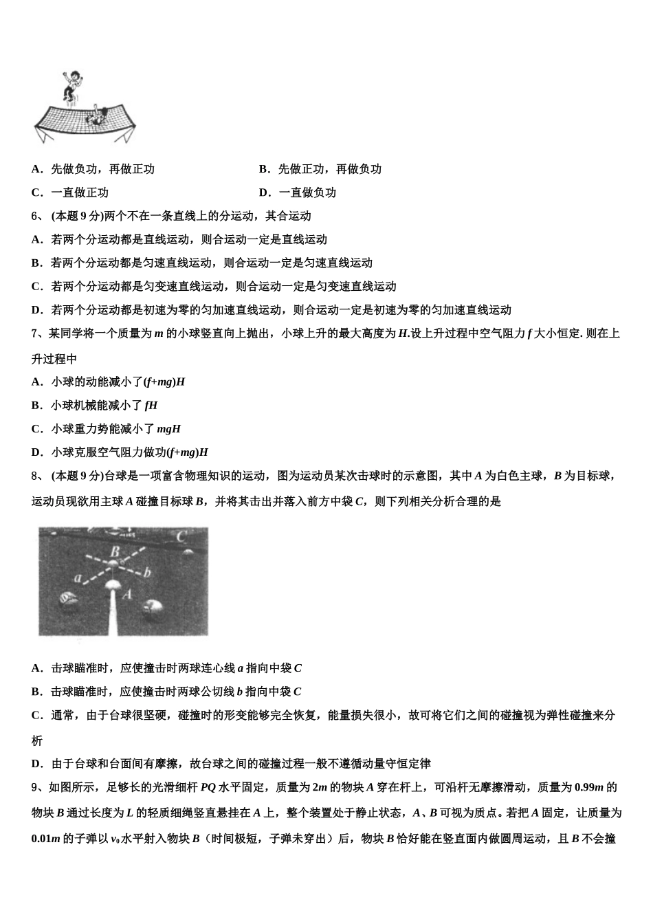 河北省唐山市路北区唐山一中2025届高一下物理期末综合测试试题含解析_第2页