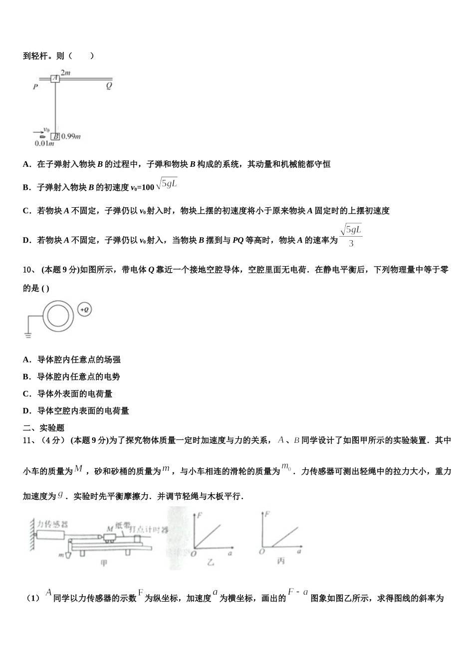 河北省唐山市路北区唐山一中2025届高一下物理期末综合测试试题含解析_第3页
