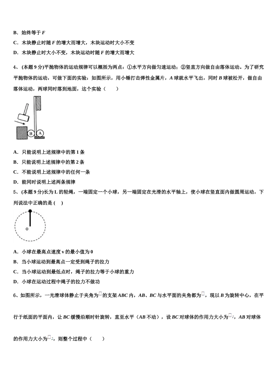 河北省唐山市玉田县高级中学2025届物理高一第二学期期末经典模拟试题含解析_第2页