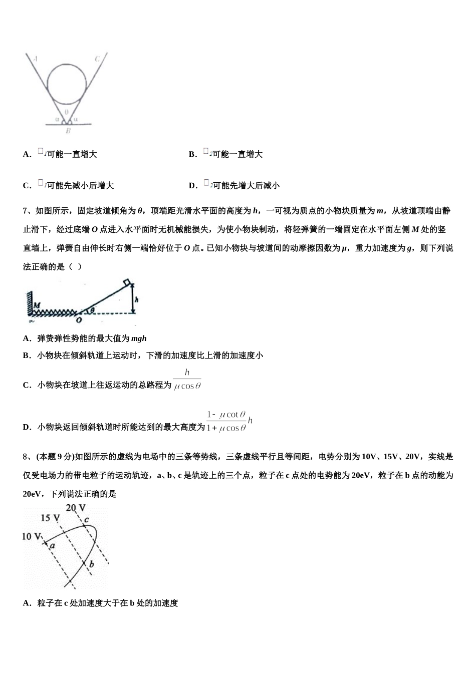 河北省唐山市玉田县高级中学2025届物理高一第二学期期末经典模拟试题含解析_第3页