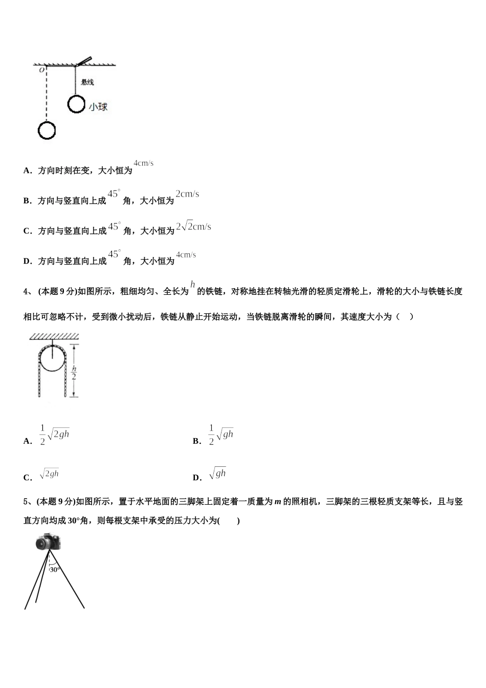 2025年正定中学高一下物理期末达标测试试题含解析_第2页