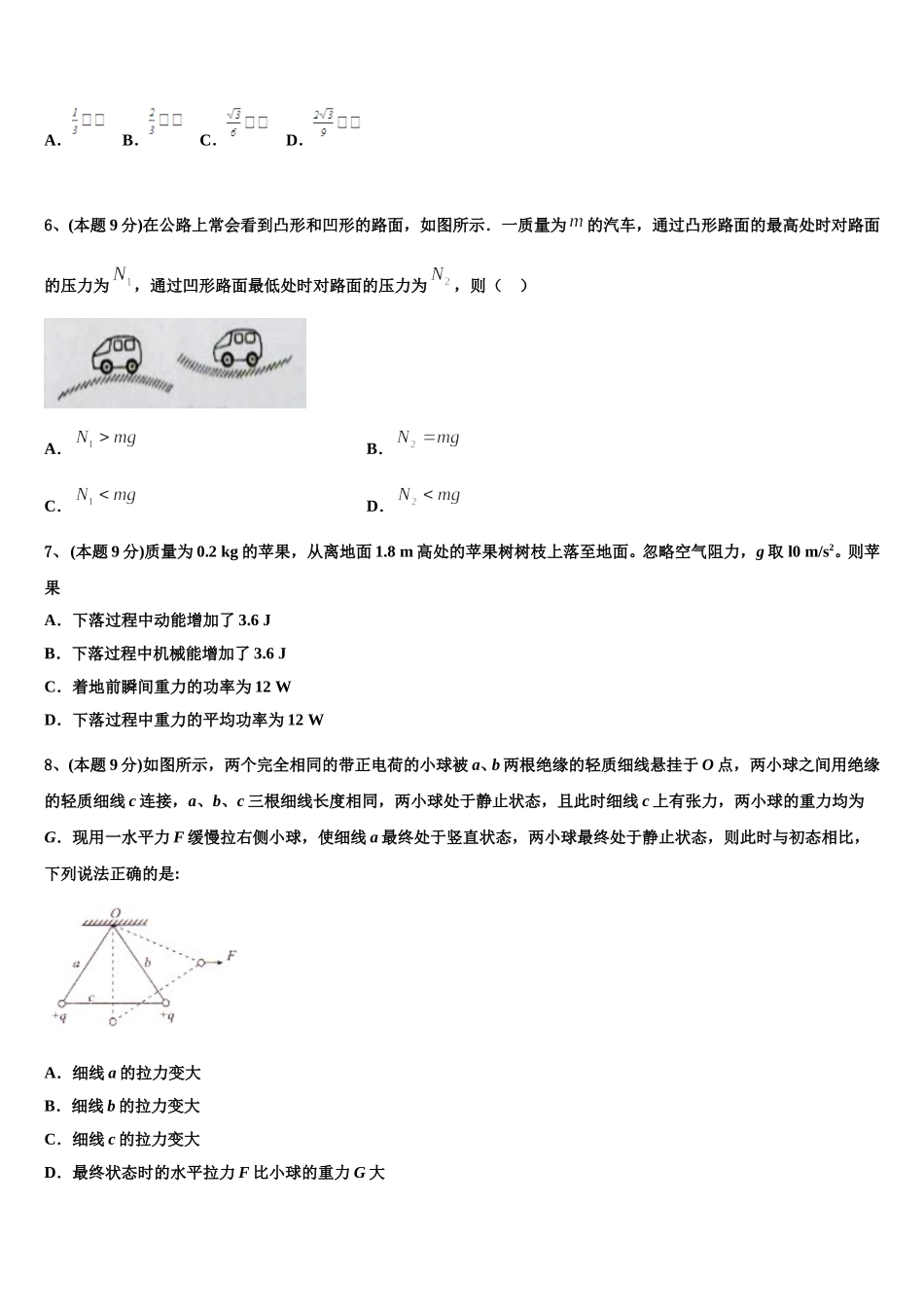 2025年正定中学高一下物理期末达标测试试题含解析_第3页