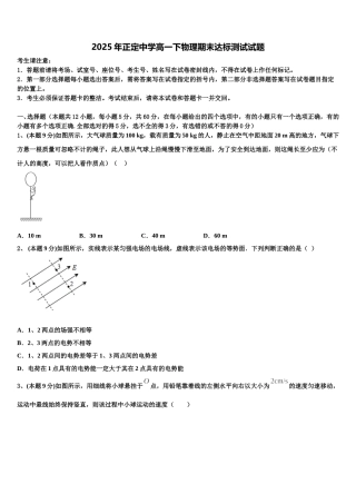 2025年正定中学高一下物理期末达标测试试题含解析