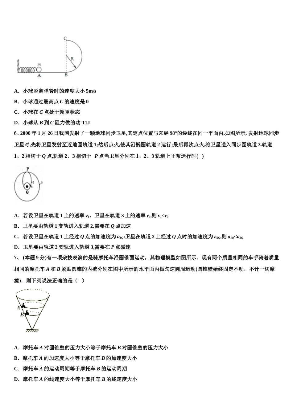 河北武邑中学2025届物理高一第二学期期末统考模拟试题含解析_第3页