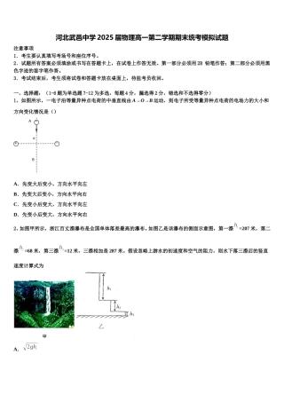 河北武邑中学2025届物理高一第二学期期末统考模拟试题含解析