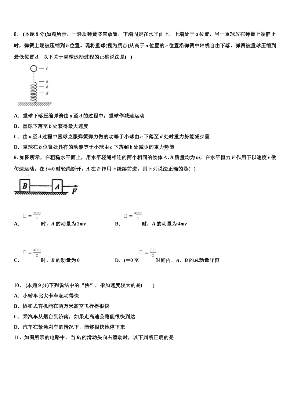 2024-2025学年河北省中国第二十冶金建设公司综合学校高中分校高一物理第二学期期末质量检测模拟试题含解析_第3页
