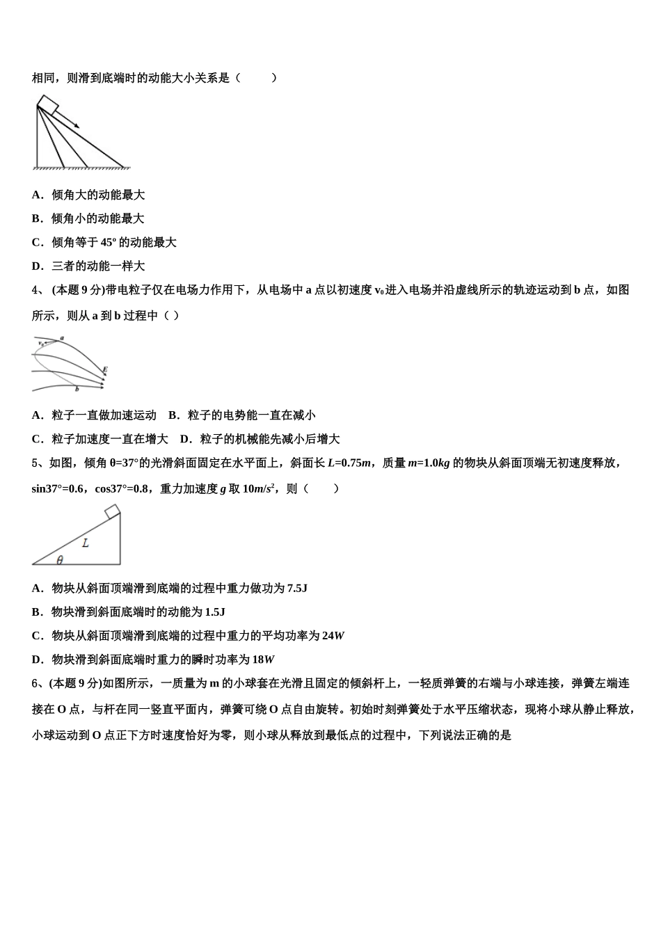 河北省蠡县中学2025年高一下物理期末质量检测试题含解析_第2页