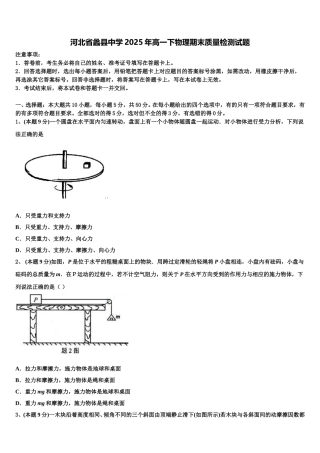 河北省蠡县中学2025年高一下物理期末质量检测试题含解析
