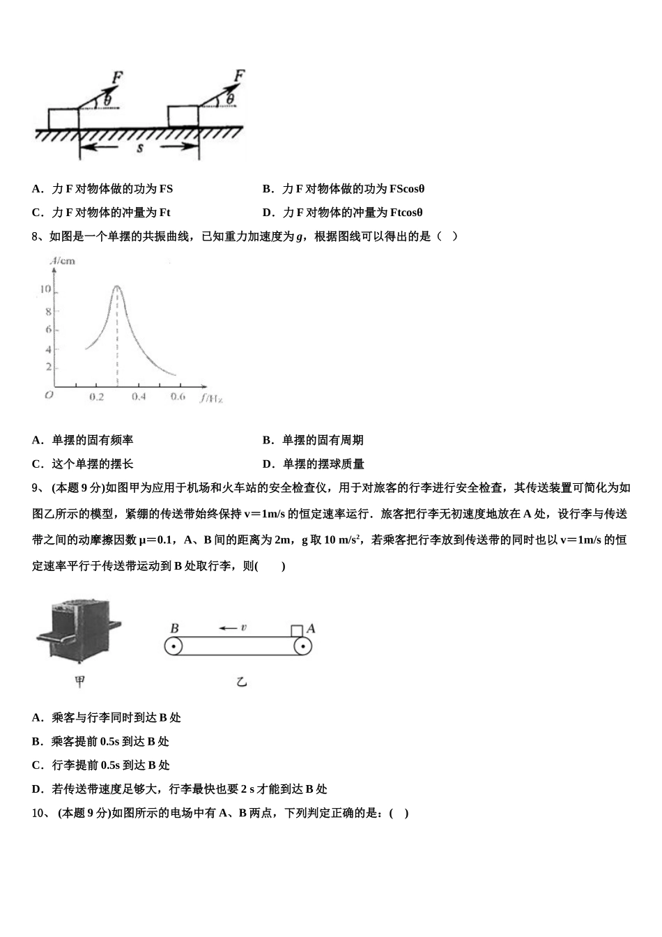 河北省迁西县一中2024-2025学年高一物理第二学期期末监测试题含解析_第3页