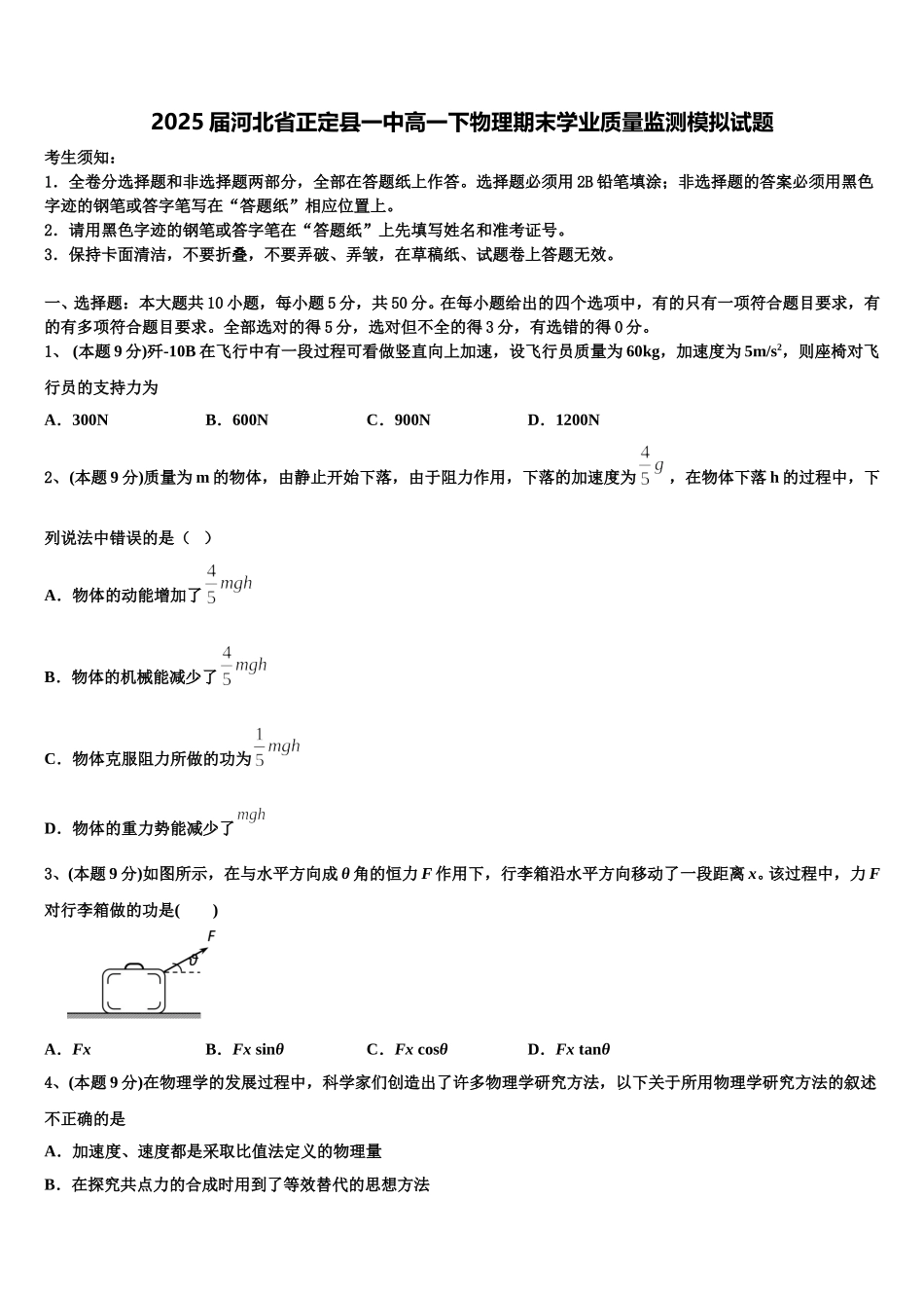 2025届河北省正定县一中高一下物理期末学业质量监测模拟试题含解析_第1页